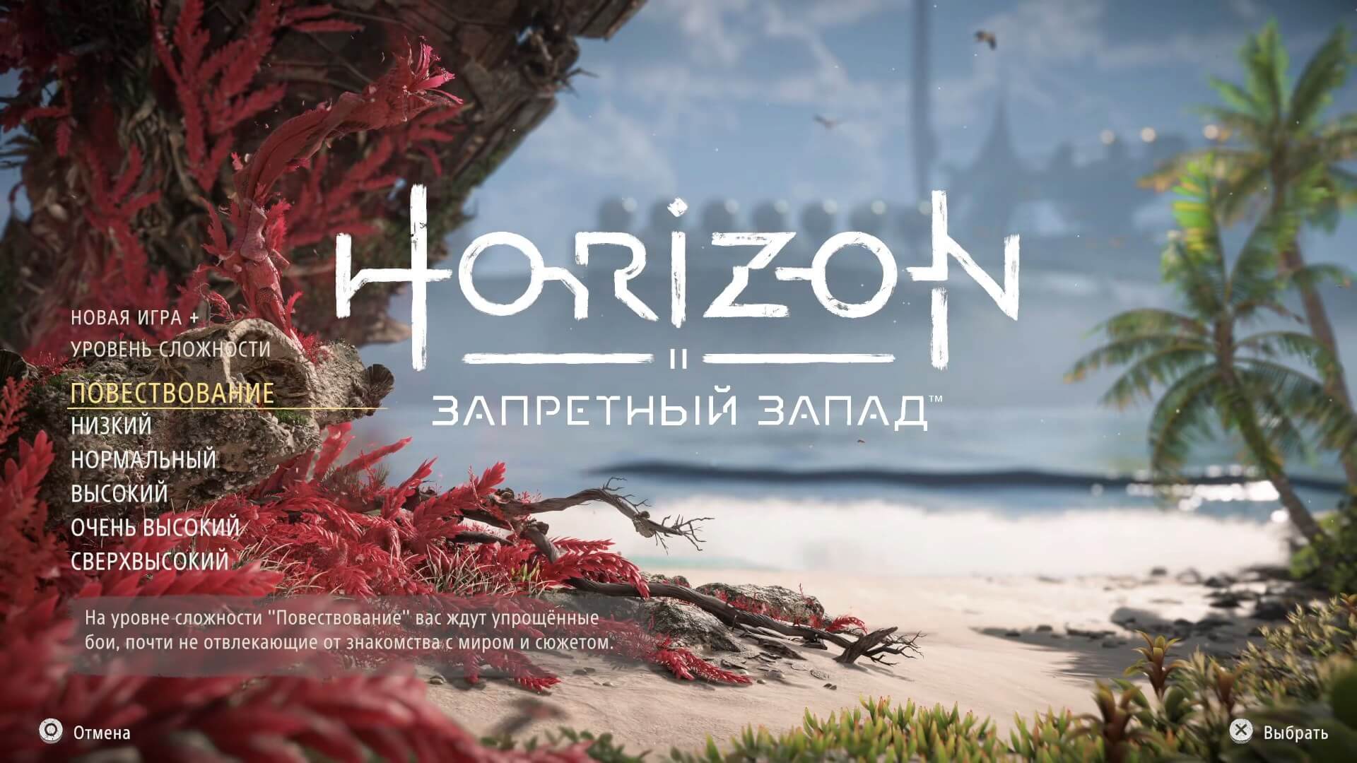 Horizon Forbidden West